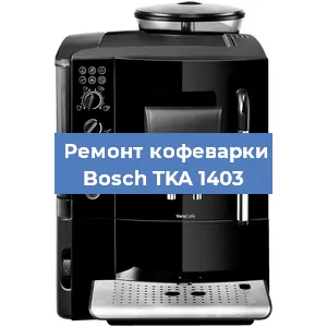 Замена дренажного клапана на кофемашине Bosch TKA 1403 в Краснодаре